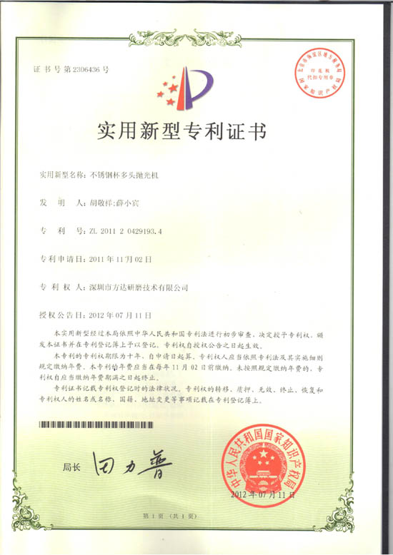 新！不鏽鋼杯多頭拋光機專利